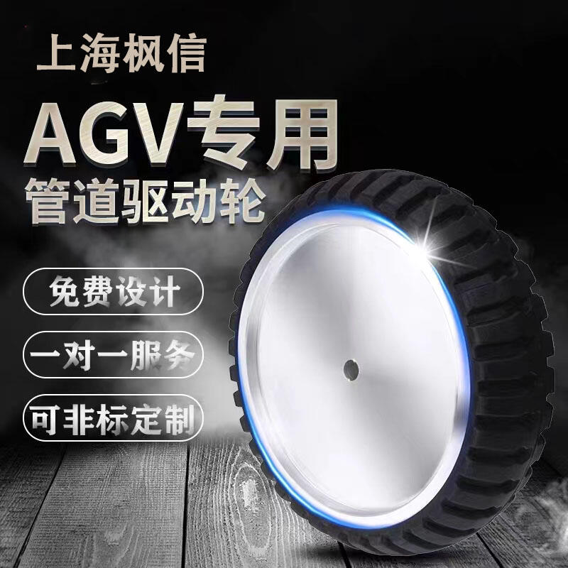 ESUN管道AGV智能小車行走靜音耐磨驅(qū)動輪橡膠防滑機器人腳輪鋁芯